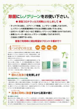 当ホテルのコロナ対策