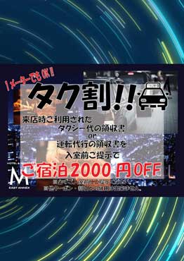 タクシー割引